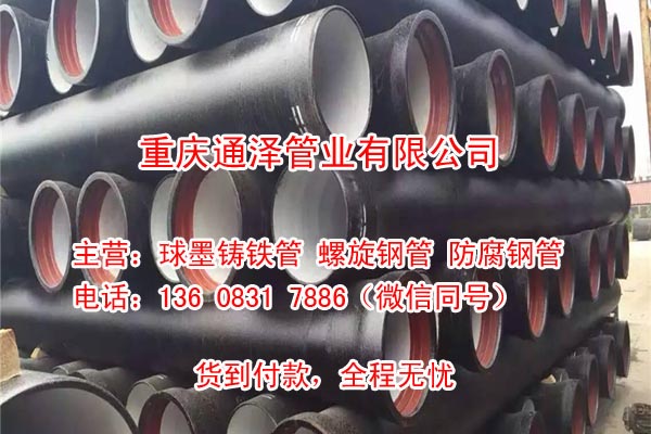 球墨铸铁管6
